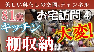 無印の引き出しを購入してキッチンの片付け。棚に入っていた物を出してみるとビックリ!こんなにたくさんの物が。賞味期限切れもたくさん。扉のない棚の中には埃が…。全部出しての掃除は大変な作業です。