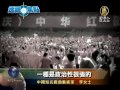 【神韻藝術團_中國真相最新新聞】中共盜版神韻 畫虎不成反招批評