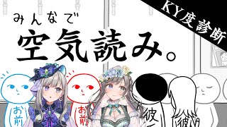 【みんなで空気読み。】空気読み。シリーズ初プレイ！完璧に空気を読み切るさまをお楽しみください【#vtuber / 灯月ユオ】