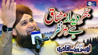 Owais Raza Qadri || Behr e Deedar Mushtaq Hai Har Nazar || Official Video