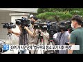 30여 개 시민단체