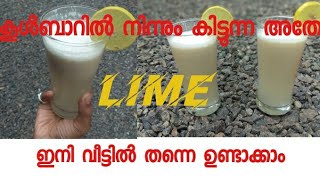 കൂൾബാറിൽ കിട്ടുന്ന അതേ LIME ഇനി വീട്ടിൽ തന്നെ ഉണ്ടാക്കാം