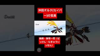 沖田オルタ(セイバー)の宝具 絶剱・無穹一閃（ぜっけん・むきゅういっせん）