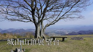 城山山頂展望台（2021年3月）