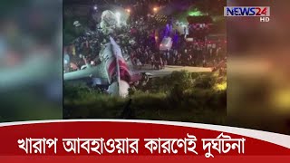 কেরালায় বিমান দুর্ঘটনায় নিহতের সংখ্যা বেড়ে ১৯, আহত দেড় শতাধিক 8Aug.20