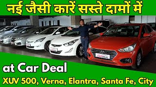 Second hand Car in Delhi at Car Deal | Price 2,25,000 only | Verna, City, Elantra, SantaFe, XUV500