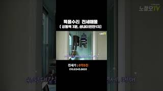 강동역 도보3분 특올수리 귀한전세! 확장형,남서향,정상입주!