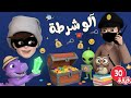 🚨 الو شرطة حرامي | شرطة شرطة الو الو الو الو الو الو | بدون موسيقى 🔇