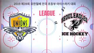 2019 제39회 유한철배 전국 아이스하키대회 아이스유니온  vs 서울아이스이글스