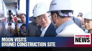 Moon visits site of bridge in Brunei being built by S. Korean firm