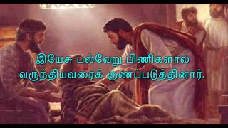 இன்றைய வாசகங்களின் தொகுப்பு 15-1-’25 #dailyreading#massreadings #tamilmassreadings #dailybibleverse