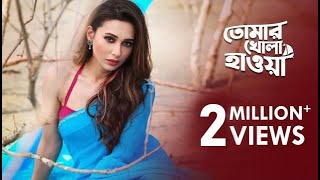 Tomar Khola Hawa - তোমার খোলা হাওয়া | Mimi Chakraborty |Rabindra Sangeet |Mimi Chakraborty Creations