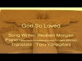 god so loved hillsong japanese ピアノバージョン　神は世を愛し（日本語）