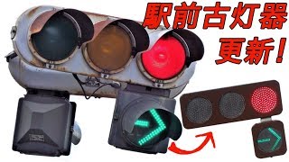 駅前の古い信号機 低コストに更新「長町駅前」ペラペラ交差点