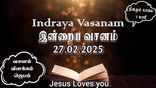 Indraya Vasanam | 27.02.2025 | Story | Daily Bible Verse for Spiritual Growth in Tamil|இன்றைய வசனம்