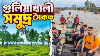 Guliakhali Sea Beach 2024 | গুলিয়াখালী সমুদ্র সৈকত | সীতাকুণ্ড ভ্রমণ গাইড | Shitakundo