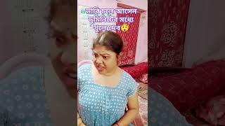 #ভাবি চলে আসেন দুমিনিটের মধ্যে খুলে দেব😲🤪#fannyvideo #comedy #pleasesubscribe