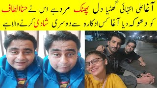 Agha Ali Brother Ali Sikandar Harsh Statement About Agha 2nd Marriage||Agha And Hina Altaf Sepration