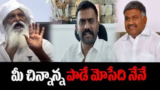 మీ చిన్నాన్న పాడే మోసేది నేనే |JC Prabhakar Reddy| Ketireddy Peddareddy| Ketireddy Venkataramireddy