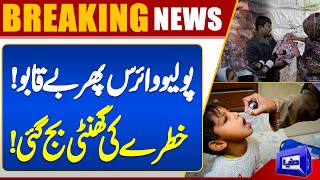 Polio Virus Confirmed in Environmental Samples from 4 Districts of Pakistan | Dunya News