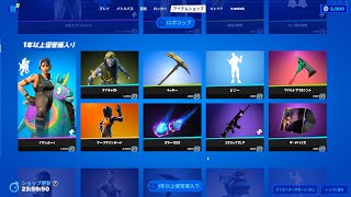 今日のアイテムショップ/2022年11月29日【フォートナイト/Fortnite】