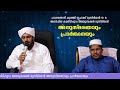 ചാപ്പനങ്ങാടി കുഞ്ഞി മുഹമ്മദ് മുസ്‌ലിയാർ കക്കിടിപ്പുറം അബൂബക്കർ മുസ്‌ലിയാർഅനുസ്മരണവും പ്രാർത്ഥനയും