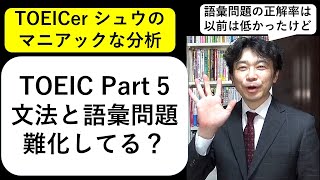 TOEICerシュウのデータ分析「TOEICのPart 5は難化しているのか？」#210