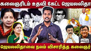 ஜெயலலிதா மரணத்தை முன்பே கணித்த கலைஞர் | Jayalalitha | Kalaignar