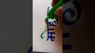 Mohan#handwriting #nameartvideotutorial #shortsvideo #viral