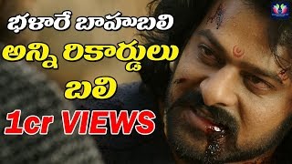 Baahubali 2 Trailer Sets Records in Youtube | Baahubali The Conclusion | SS Rajamouli