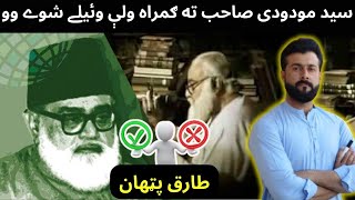 Syed Abu Ala Maododi || Was he right or wrong || Tariq Pathan