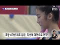 부녀 올림픽 메달을 꿈꾸며.. 제천여고 양하은 2024.10.16 뉴스데스크 mbc충북