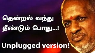 Thendral vandhu theendum pothu | Ilayaraja songs | Evergreen songs in Tamil | Unplugged tamil songs!