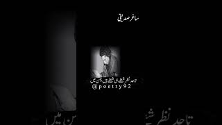 saghar Siddiqui poetry! saghar Siddiqui #shayari