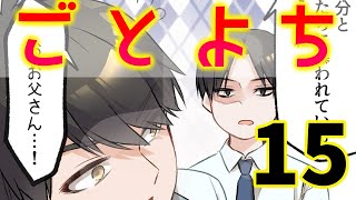 【漫画】『ごとよち4コマ』15【幼児化】