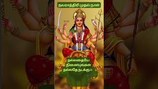 நவராத்திரி முதல் நாள் #navratri #durgapuja #sakhi #durgapooja, #durgapujasong, #durgapuja2024