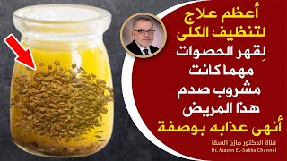 قبل ذهابك للنوم تناول كوب واحد من هذا المشروب سينظف الكلى والحالب بأعجوبة | علاج حصوات الكلى النهائي