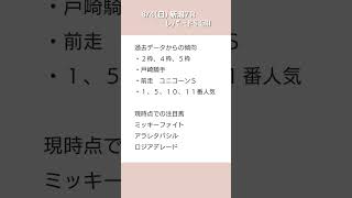 2024 エルムS レパードS データ傾向 注目馬 8/3(土)の軸馬予想 #競馬予想 #エルムステークス #レパードステークス #軸馬 #新潟 #札幌