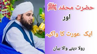 Huzoor ﷺAur Ek Aurat Ka Waqia-Peer Ajma Raza Qadri 2022 | emotional bayan | islamic stories by sami