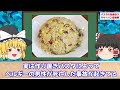 【ゆっくり解説】汚染率85%越え！食べるとガンになる毒パスタから身を守る方法