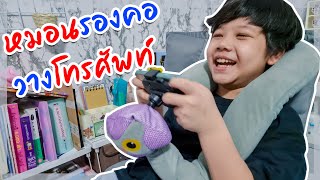 รีวิวหมอนอเนกประสงค์เหมาะกับคนชอบเล่นมือถือ I  SUPERYUU MT #รีวิว #หมอนรองคอวางโทรศัพท์