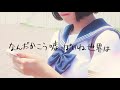 神聖かまってちゃん「ディレイ」mv short ver.