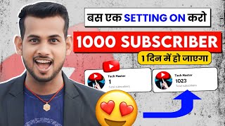 subscriber kaise badhaye | 1000 subscriber kaise badhaye | how to increase youtube subscribers
