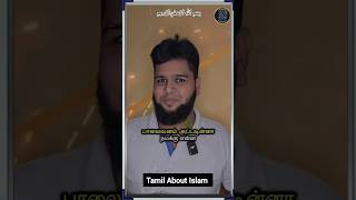 பாலைவனம் இப்போ ஆகிறது சோலைவனம் | mini dawah | Tamil About Islam