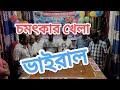 এবার কিছু একটা নতুন আকর্ষণ টুর্নামেন্টের সেমিফাইনালে কে যাবে?  😱😱