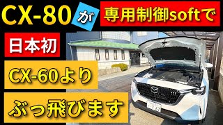 CX-80 3300cc diesel power UP