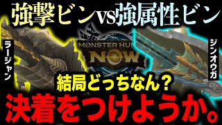 【スラアク】装備込みで期待値を比較すると実は●●が優勢です【雷スラアク】【モンハンNow】