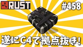 #458 爆薬を買うことが出来たからC4で拠点を抜く Rust 実況プレイ