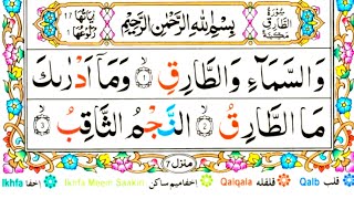 Surah At Tariq Full Fast Recitation with Arabic HD Text and heart touching Voice