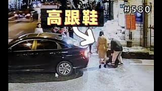 交通事故合集：妹子穿高跟鞋开车，结果撞翻85岁老人！交警：全责！【580期】